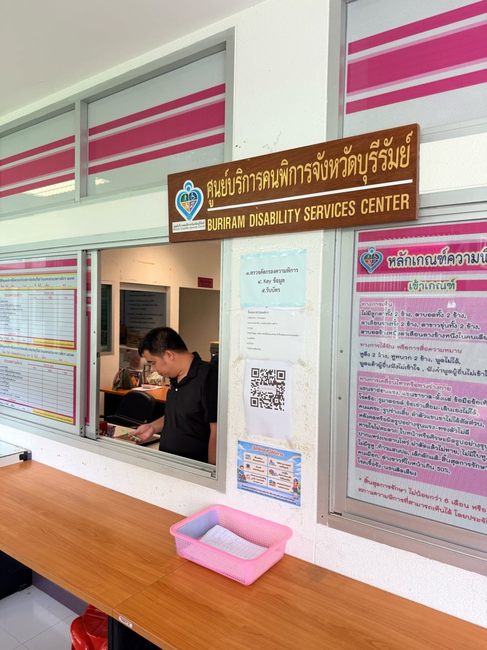อำนวยความสะดวกให้แก่คนพิการติดเตียงไม่สามารถเดินทางไปยังศูนย์ฯ