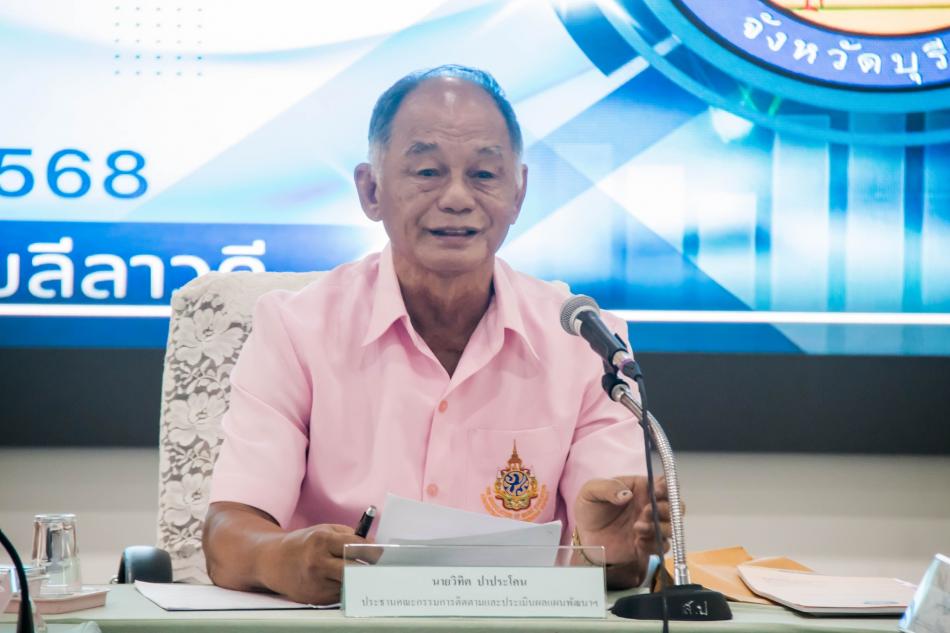 ประชุมคณะกรรมการติดตามและประเมินผลแผนพัฒนาท้องถิ่น ปี 68