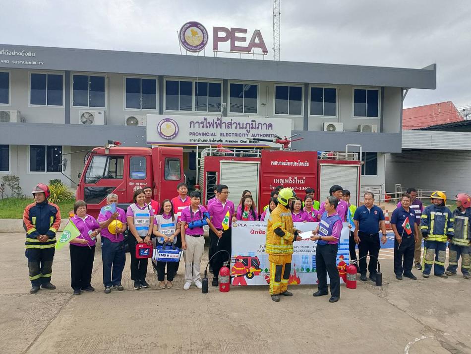 ร่วมฝึกซ้อมแผนระงับอัคคีภัยกับไฟฟ้าส่วนภูมิภาคอำเภอประโคนชัย
