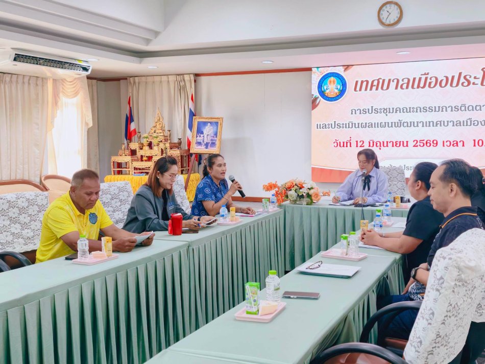 การประชุมคณะกรรมการติดตาม และประเมินผลแผนพัฒนาฯ