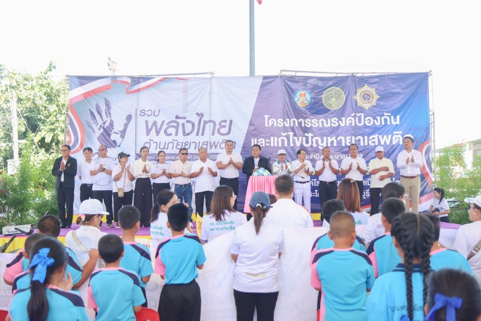 โครงการรณรงค์ป้องกันและแก้ไขปัญหายาเสพติด