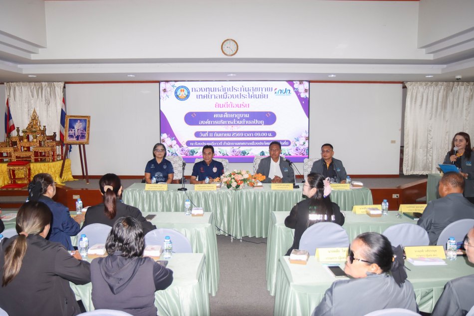 ต้อนรับคณะศึกษาดูงานกองทุนหลักประกันสุขภาพ อบต.ปังกู