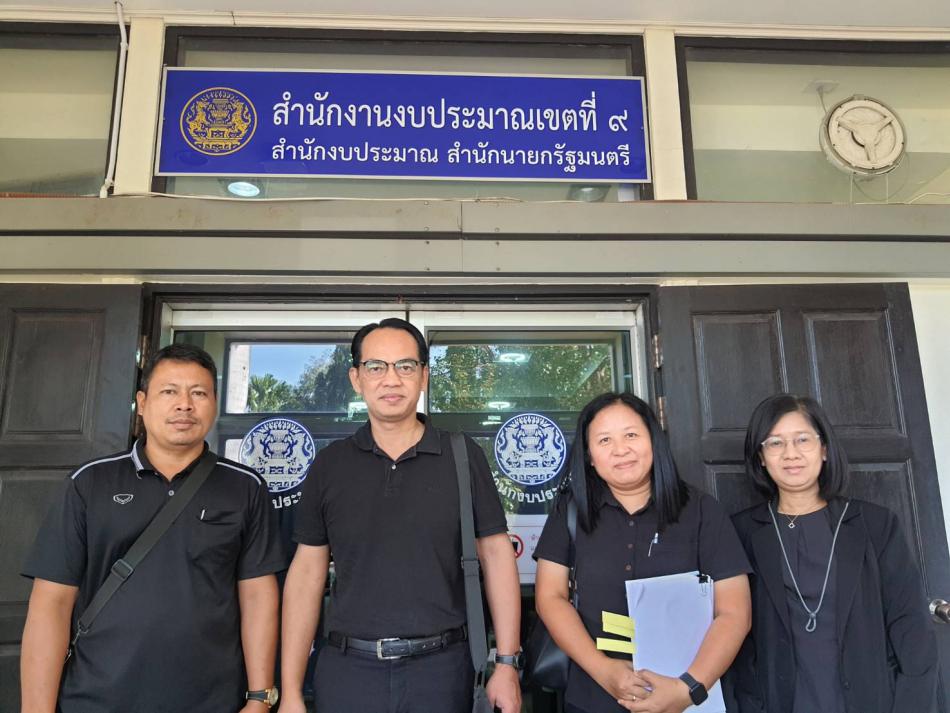 จัดส่งคำของบประมาณรายจ่ายประจำปี งบประมาณ พ.ศ.2570